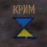Rashist “Z”s are disappearing in Crimea: pro-Ukrainian activists are turning them into hourglasses